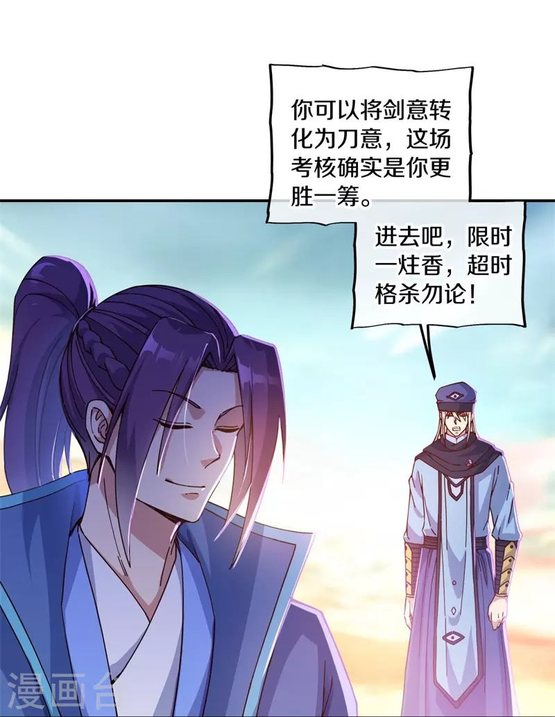 第365话 断天刀13