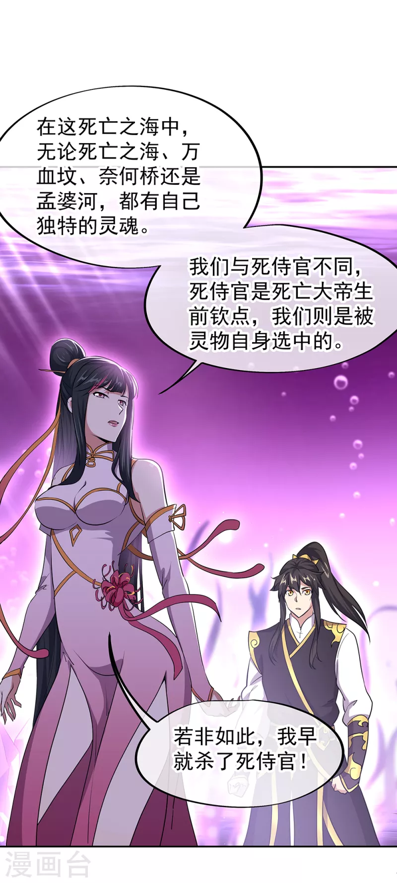 第314话 孟姜女化刀20