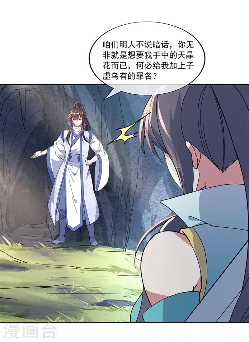 第138话 再度相遇12