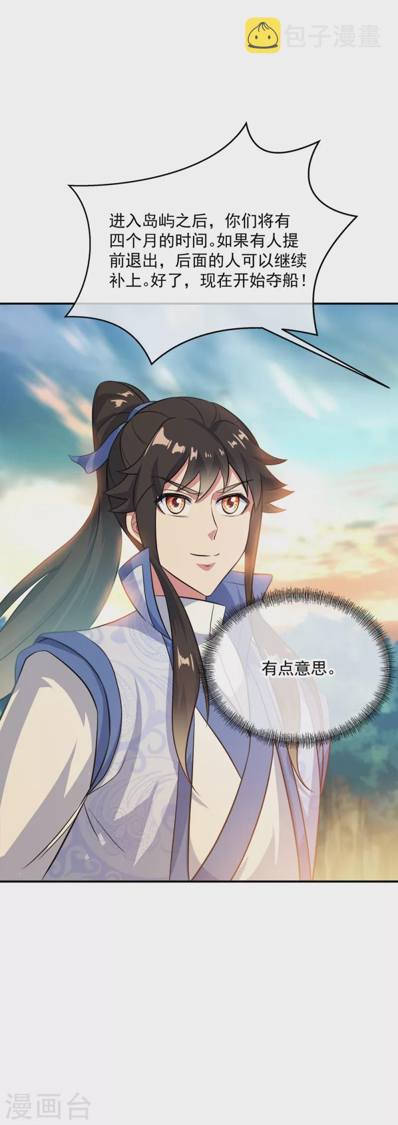 第294话 三重门试炼峰4