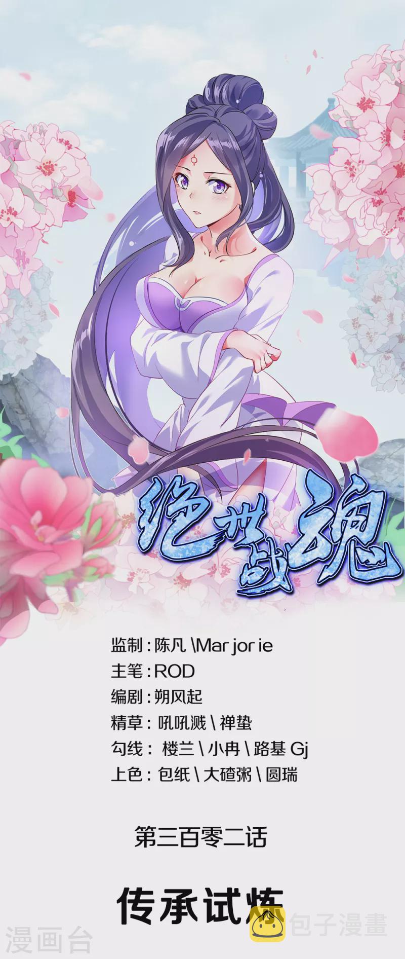 第302话 传承试炼0