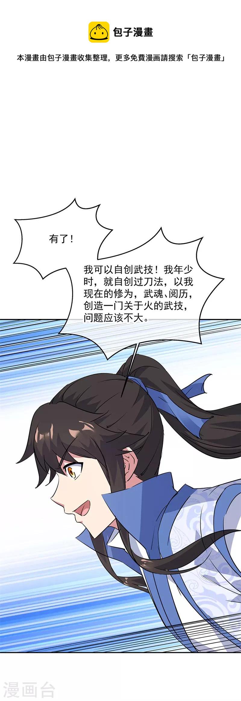 第181话 自创武技7