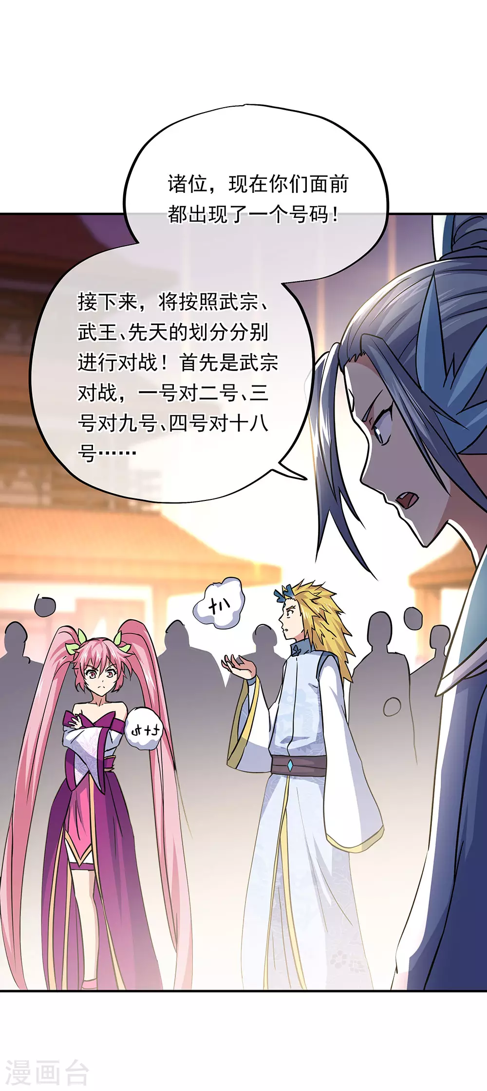 第270话 大比开始29