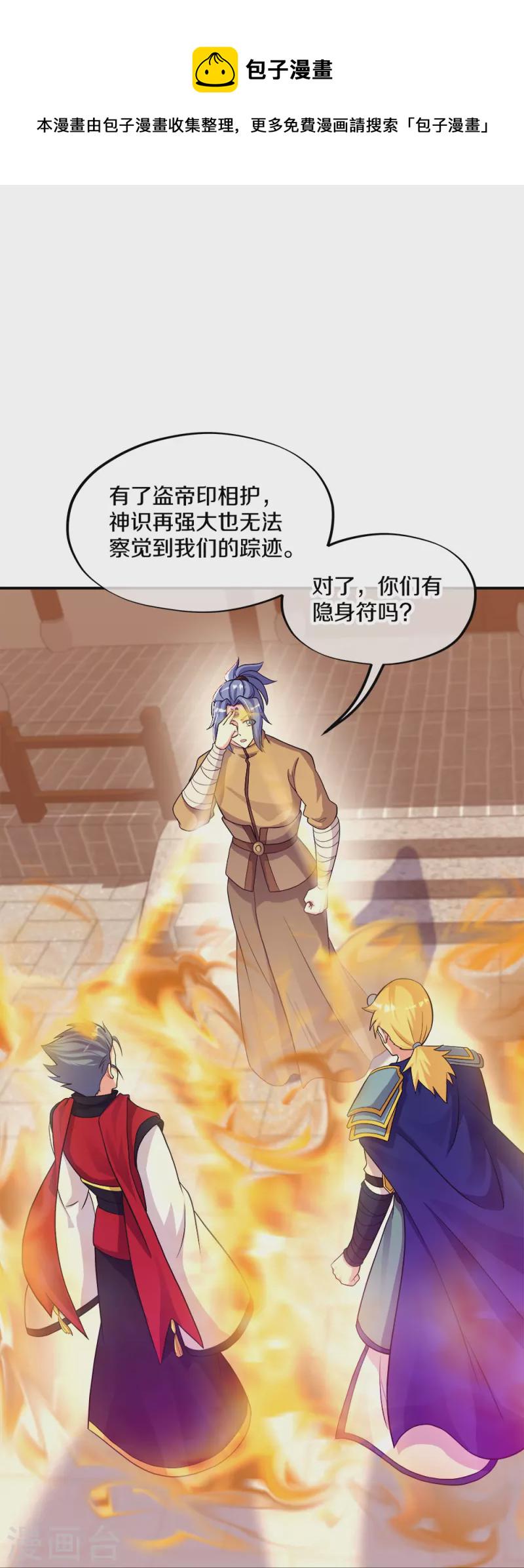 第351话 洗劫商道盟16
