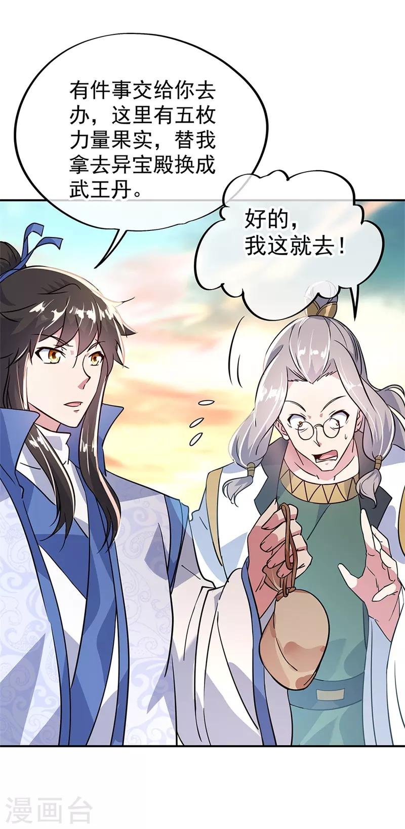 第164话 名利皆虚妄5