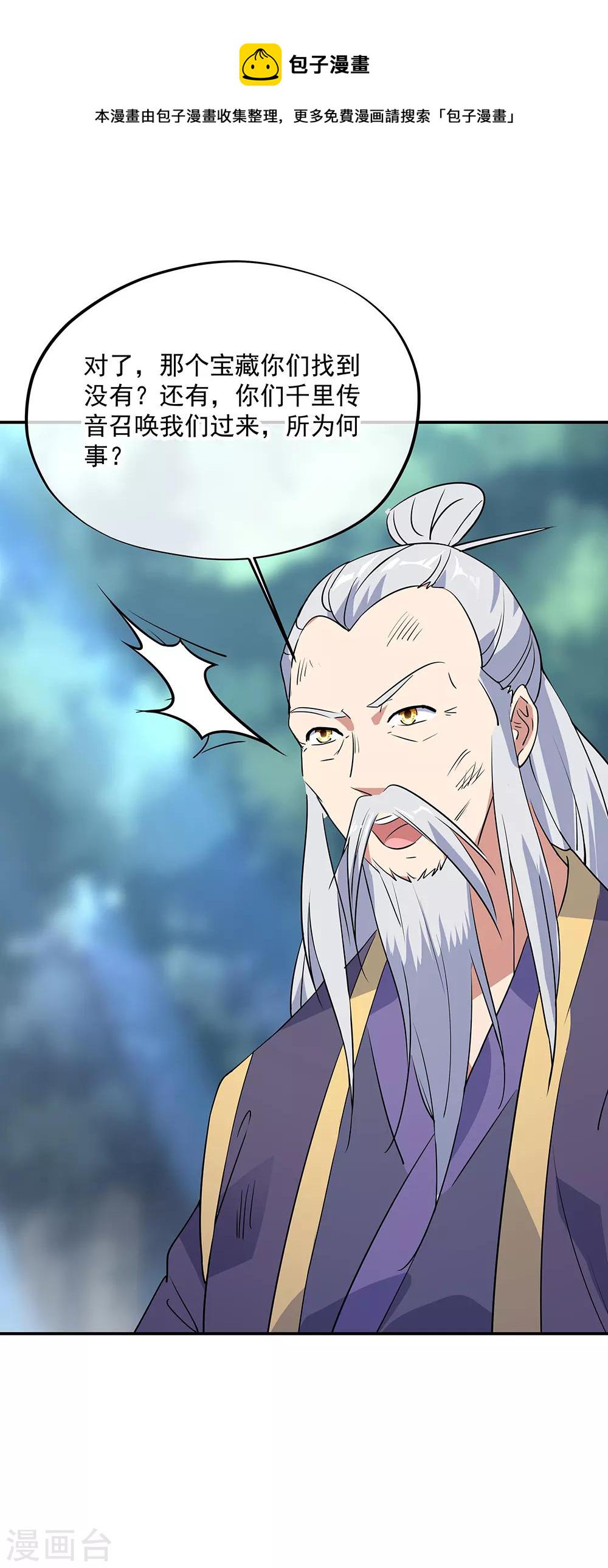 第200话 长老归来2