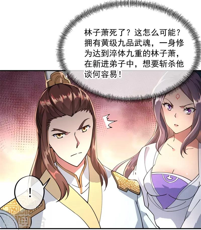 第92话 林子萧死了19