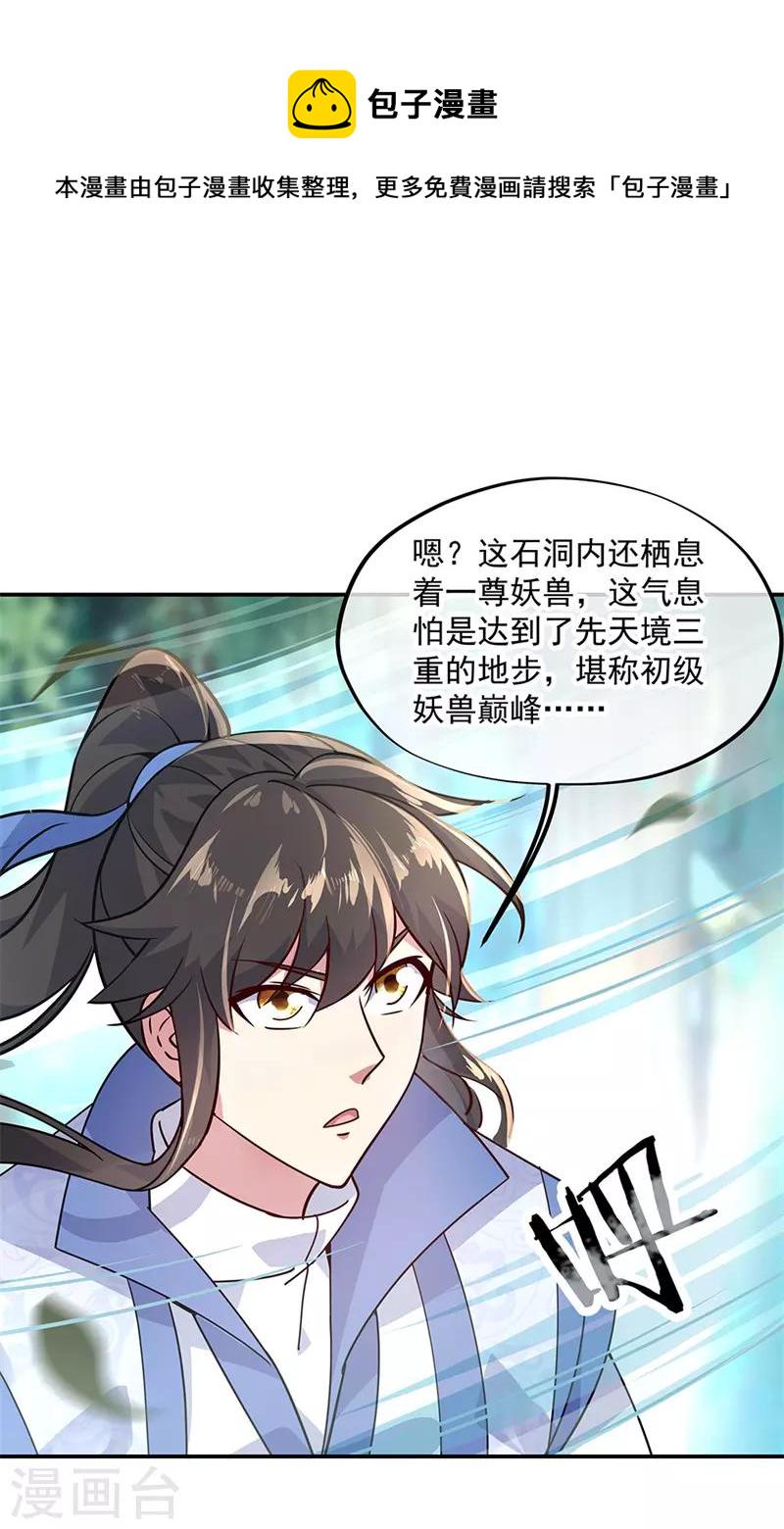 第137话 大战守护妖兽2