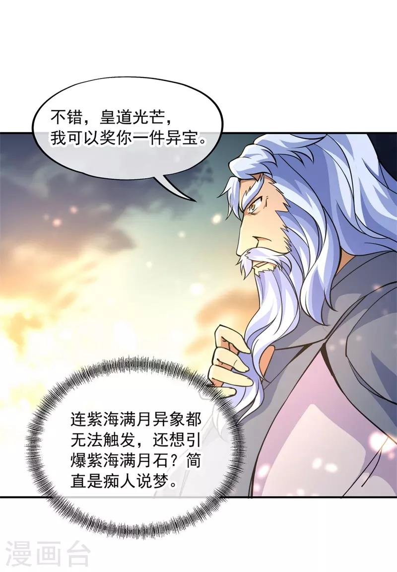 第73话 紫海满月石20