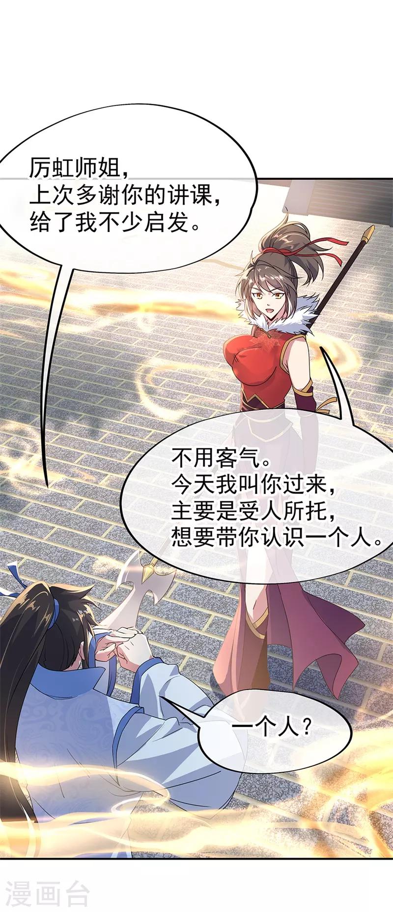 第164话 名利皆虚妄20