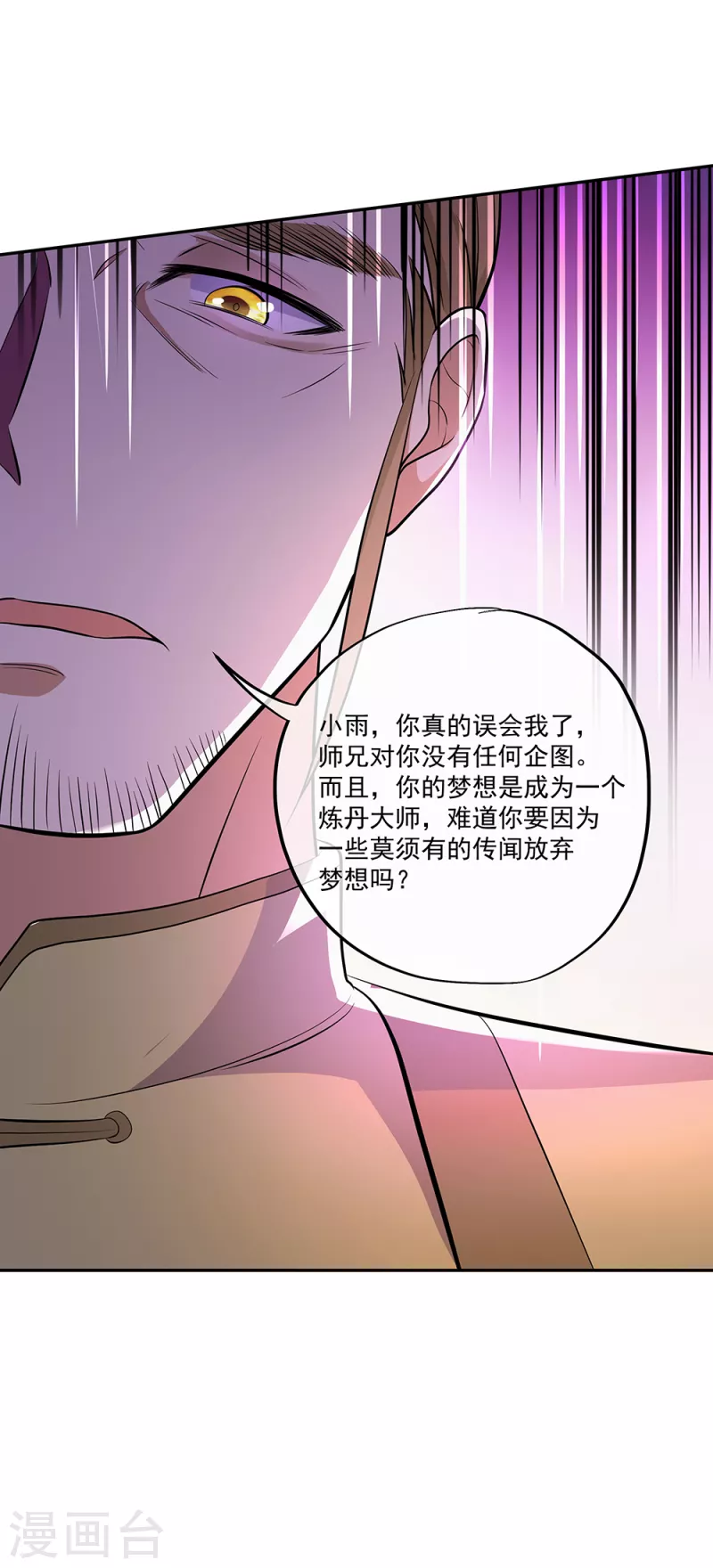 第290话 接受斗丹挑战11