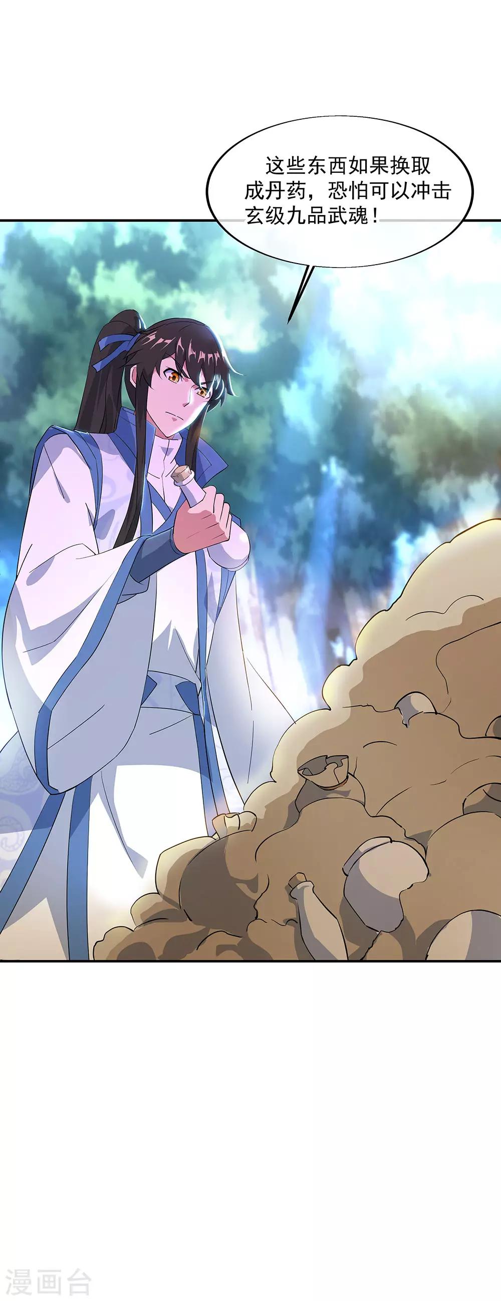 第226话 半步武王9