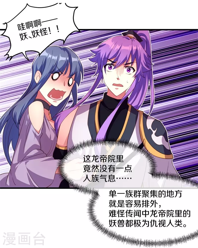 第390话 弦月19