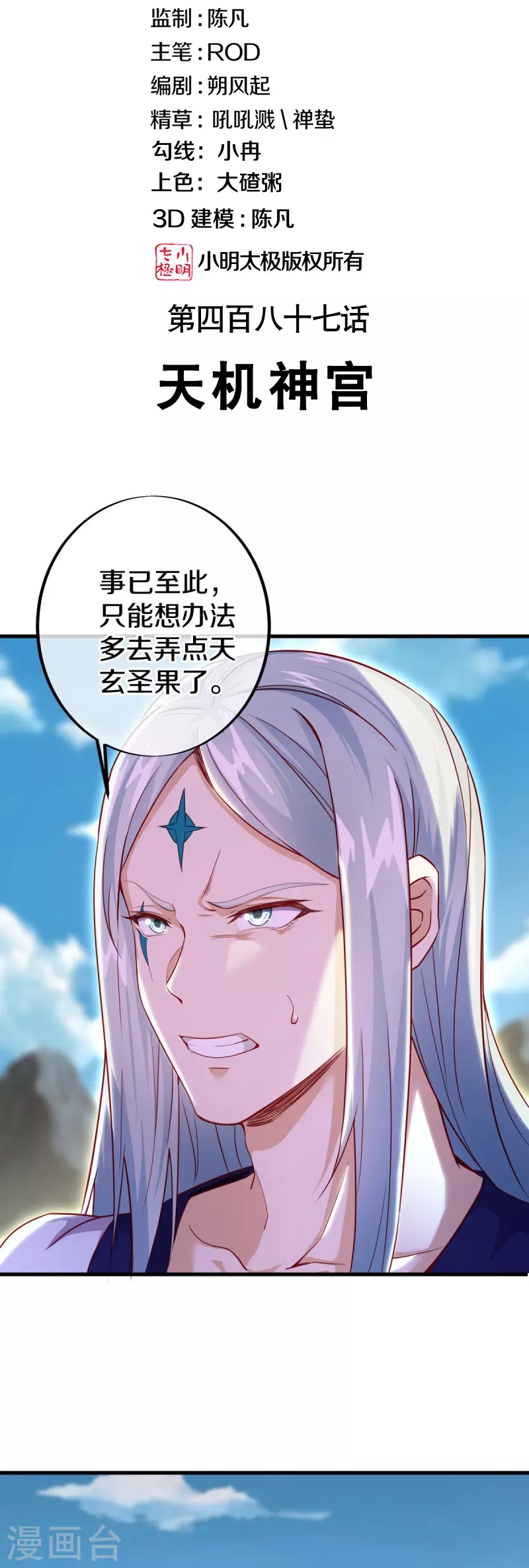 第487话 天机神宫1