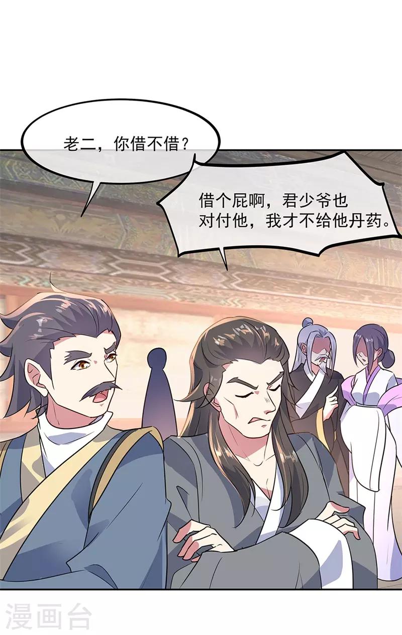 第168话 轰动宗门16