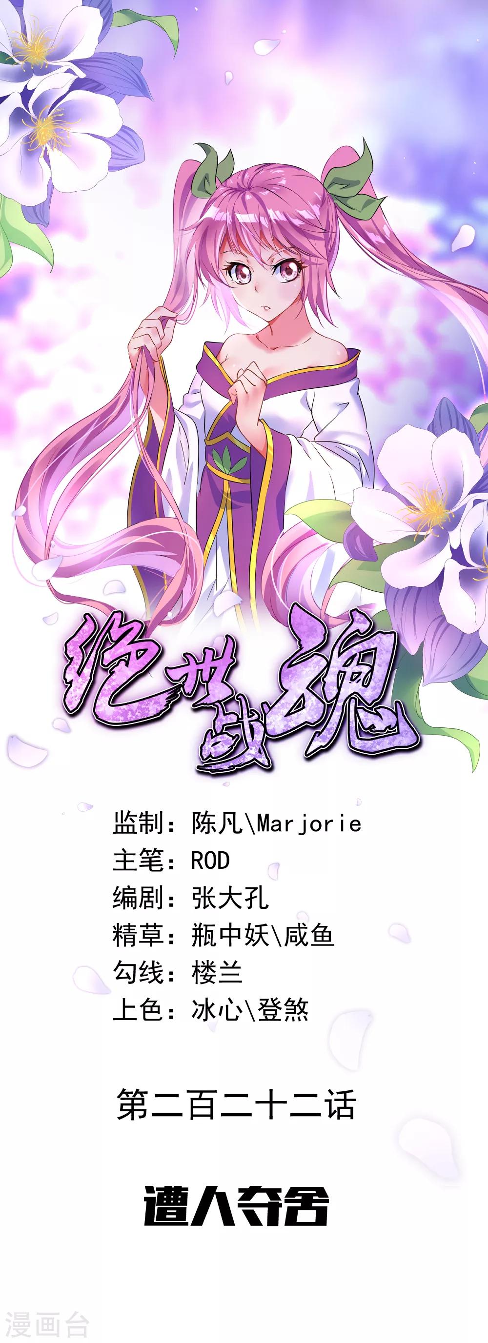 第222话 遭人夺舍0