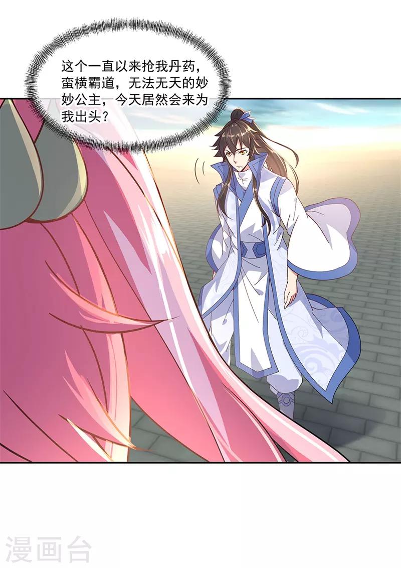第134话 护短的公主18