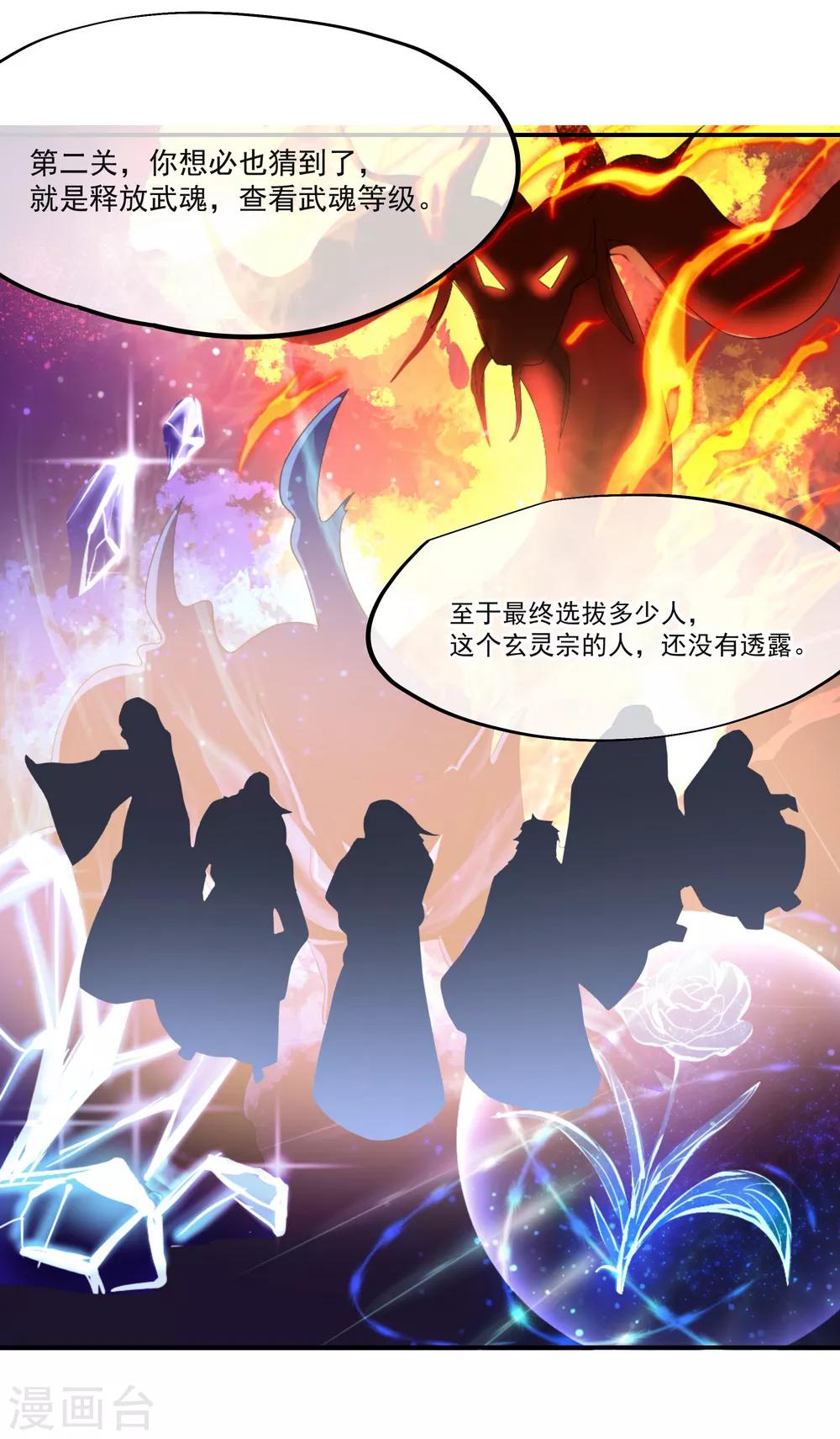 第27话 淬体五重21