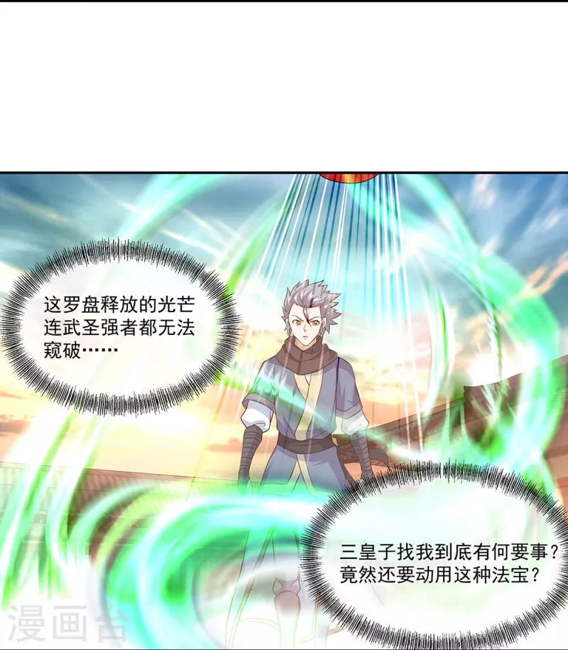 第334话 三皇子之邀25