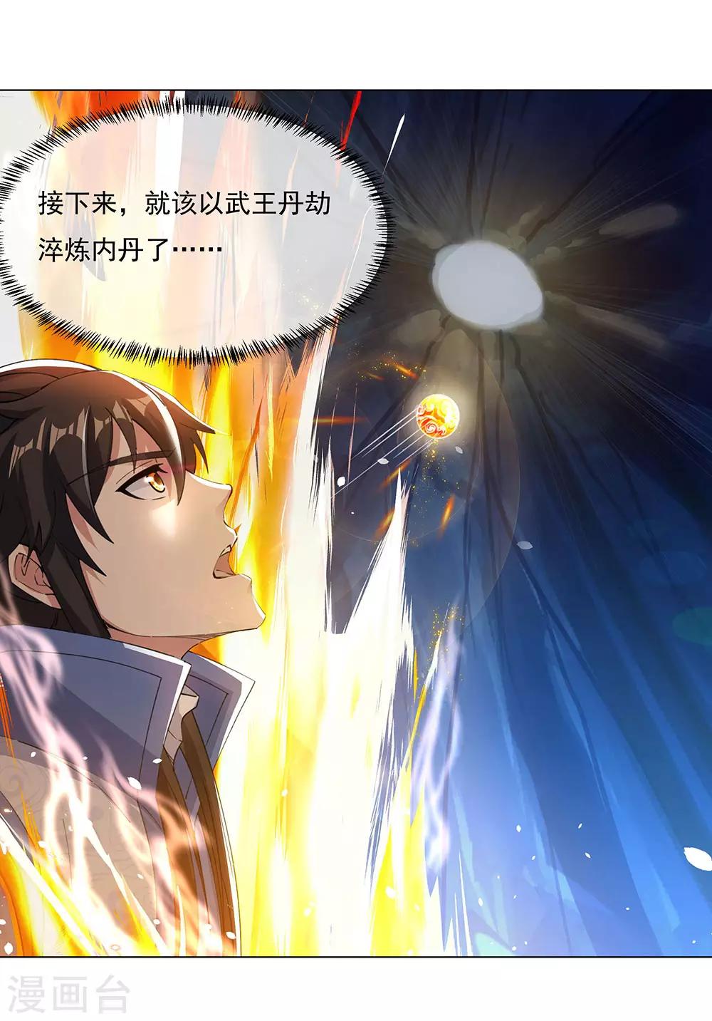 第237话 冲击武王27