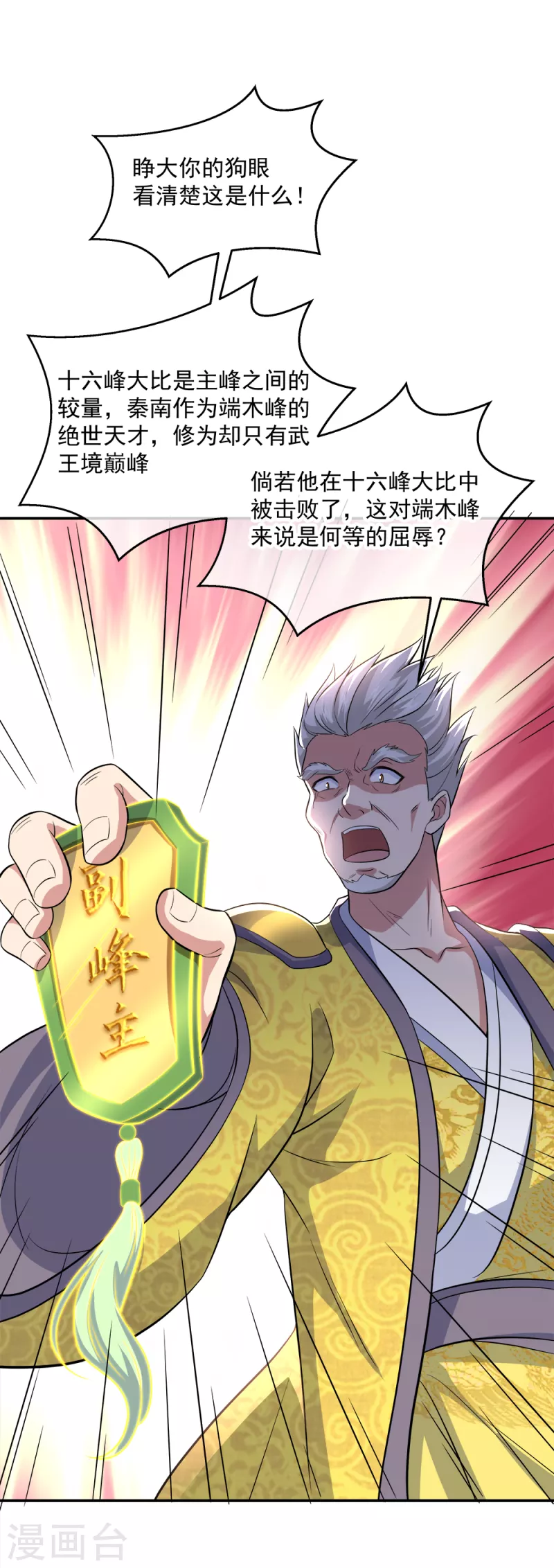 第297话 参赛的资格14