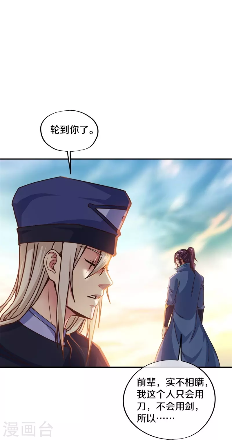 第365话 断天刀8