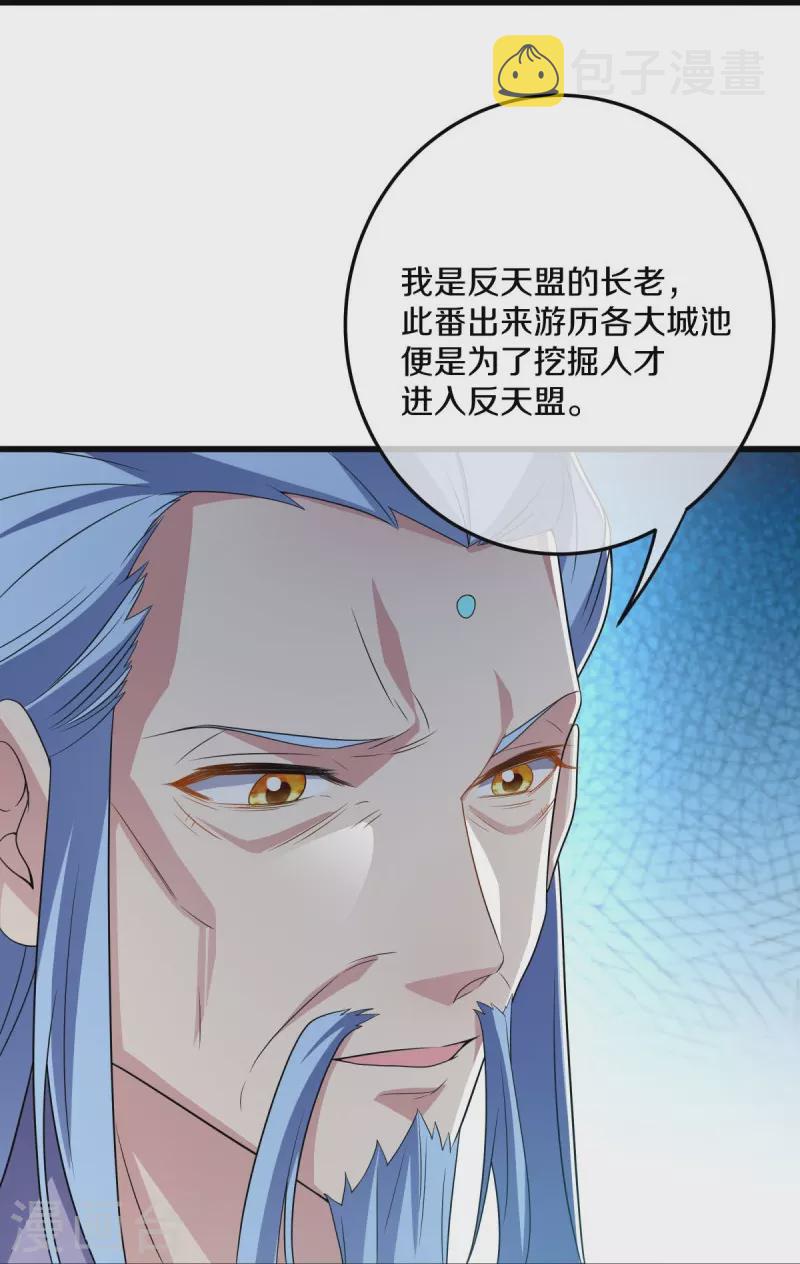 第470话 反天盟之邀37