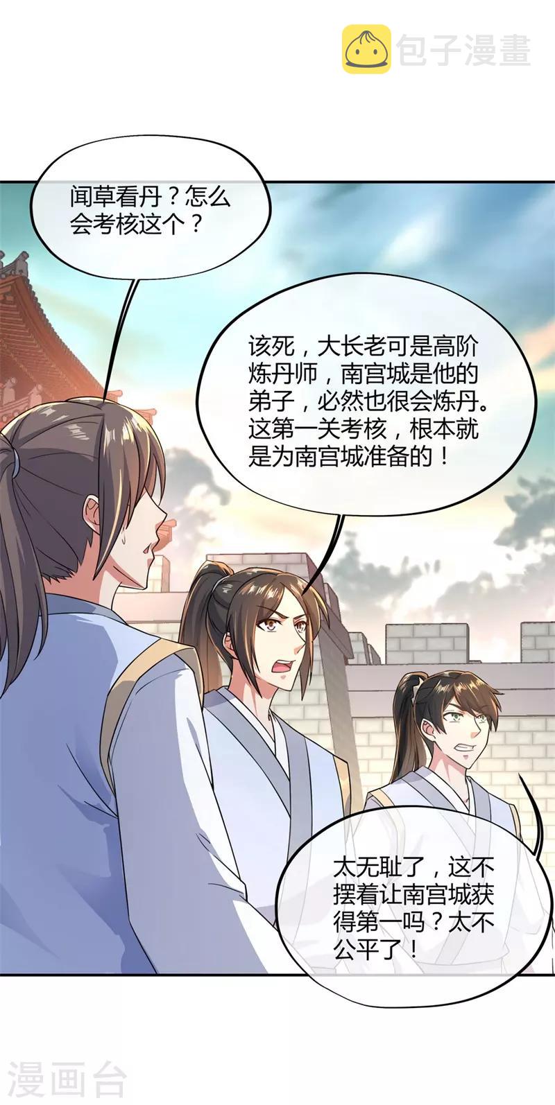 第114话 闻草看丹4