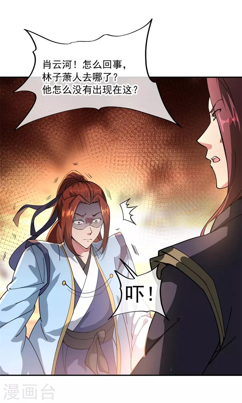 第92话 林子萧死了14