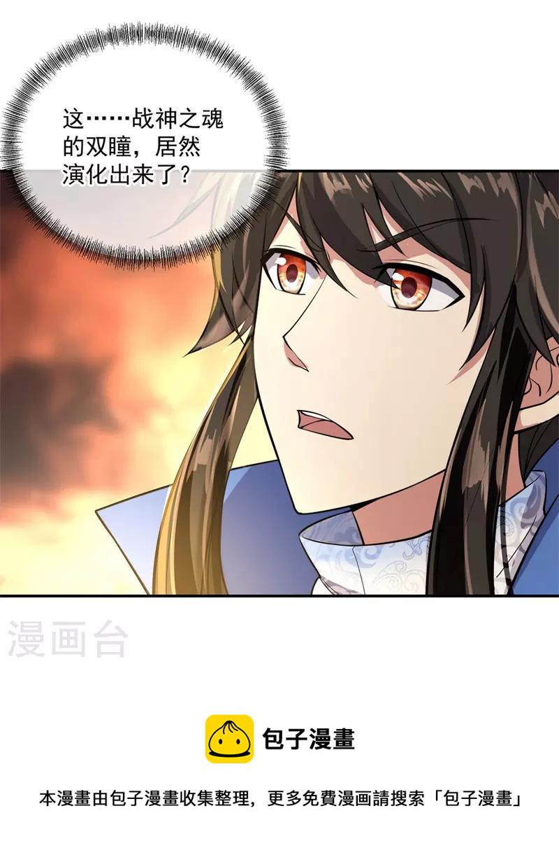 第98话 神瞳觉醒9