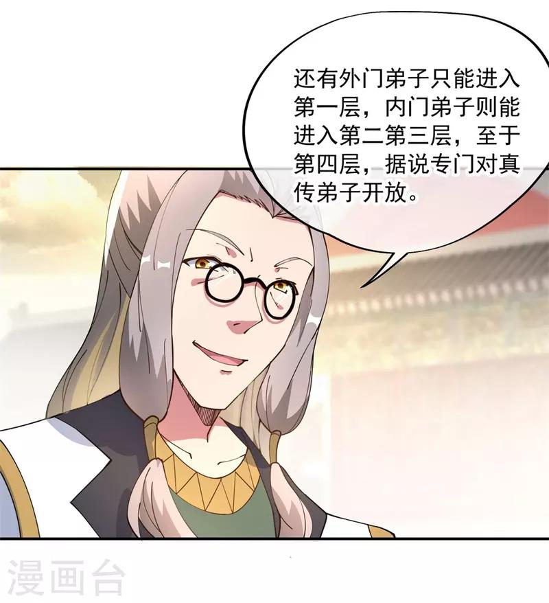 第99话 异宝殿3