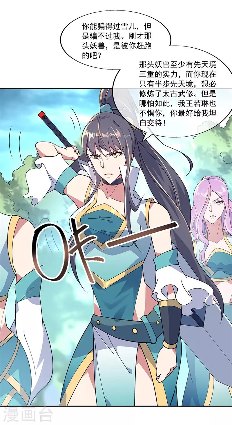 第138话 再度相遇9