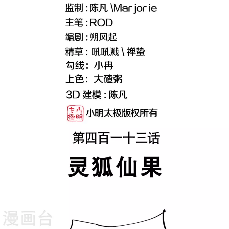 第413话 灵狐仙果1