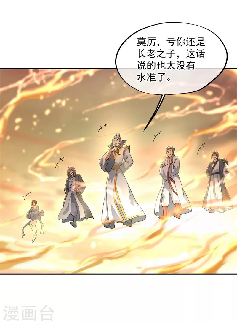 第90话 冷嘲热讽7