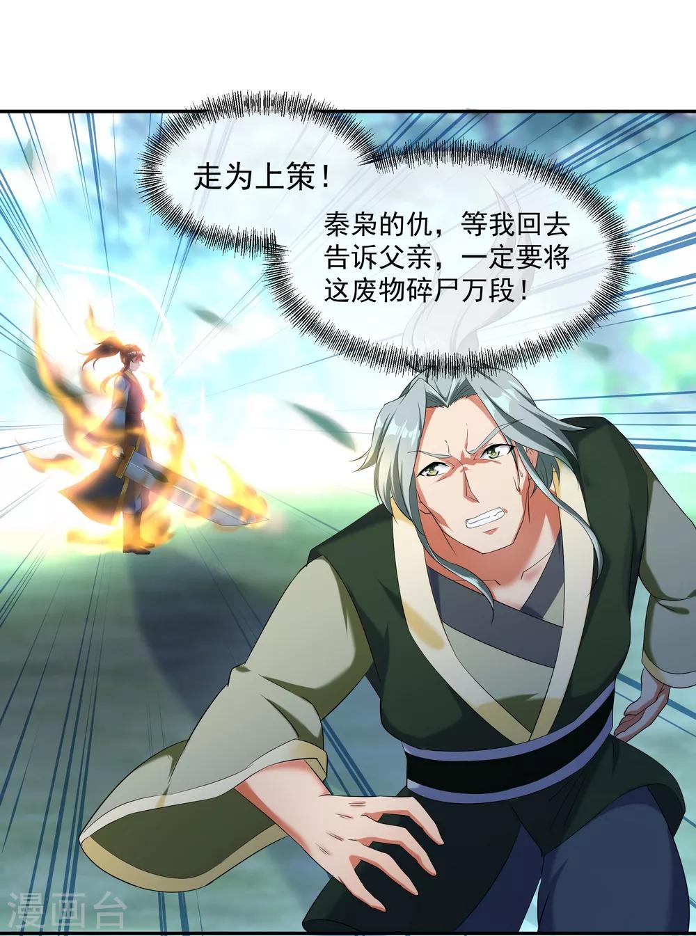 第11话 再杀秦玉5