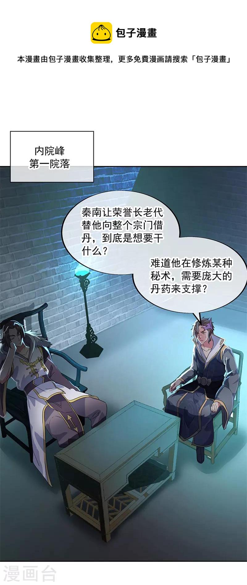 第170话 玄级武魂1