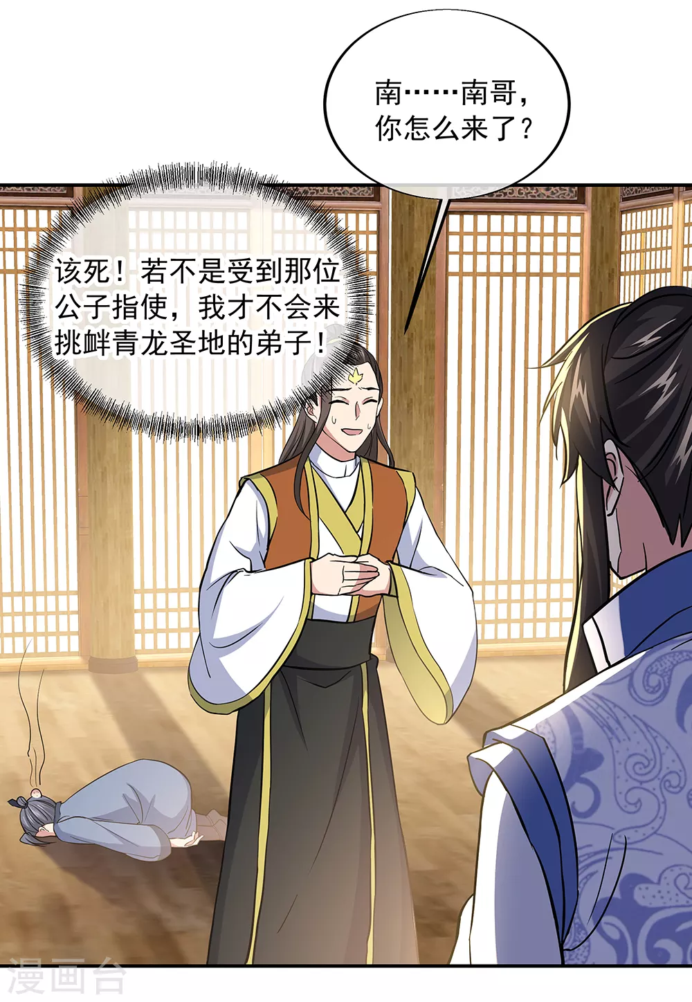 第283话 不该得罪的人23