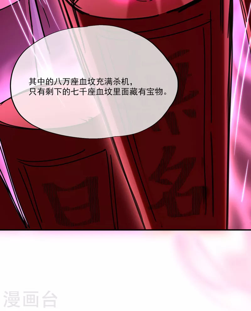 第311话 血坟试炼29