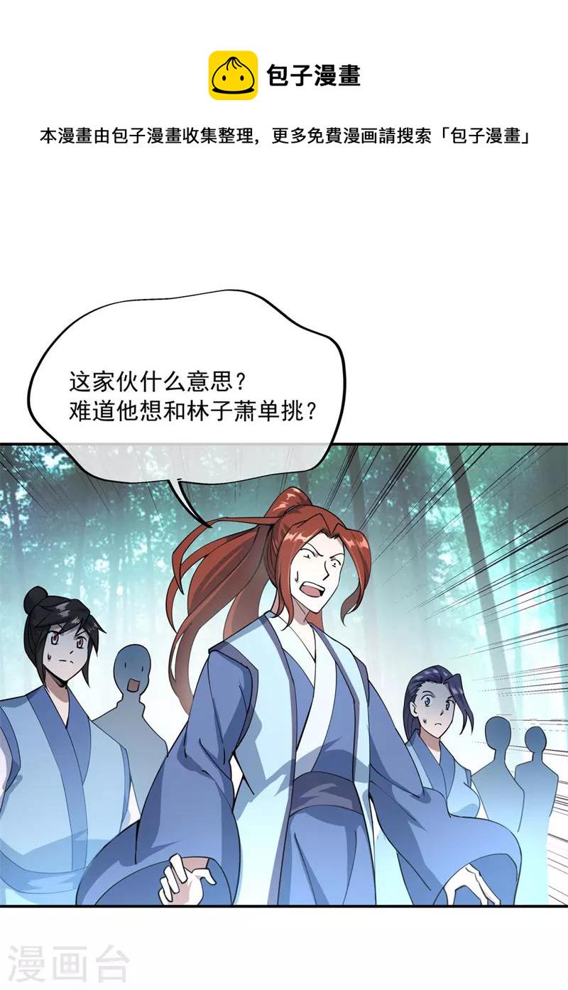 第85话 挑战林子萧21
