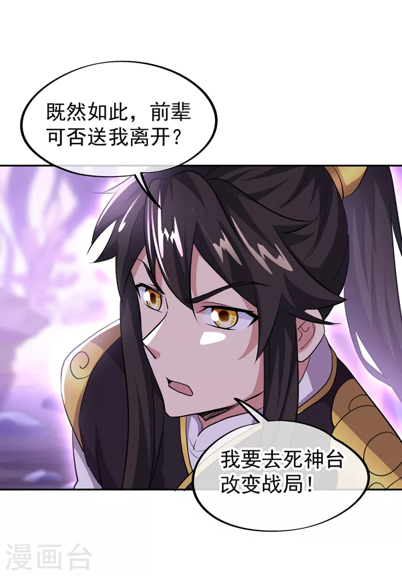 第314话 孟姜女化刀21