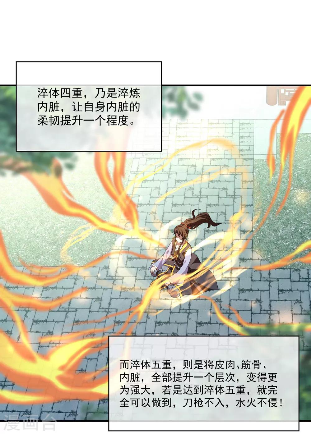 第27话 淬体五重5