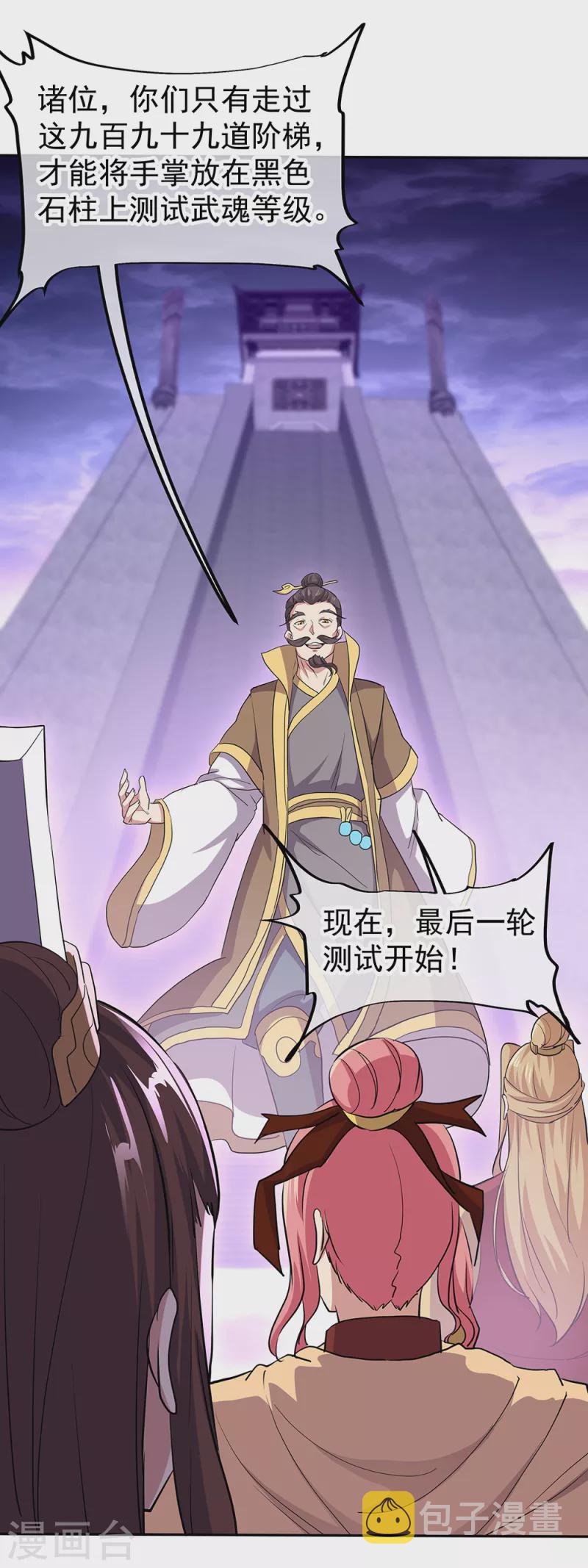第314话 孟姜女化刀7