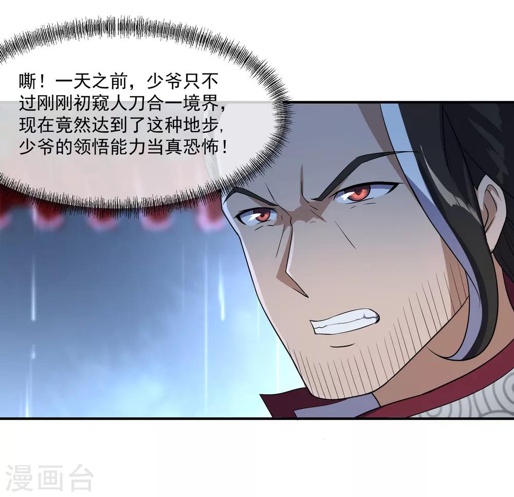 第28话 雨中起刀意20
