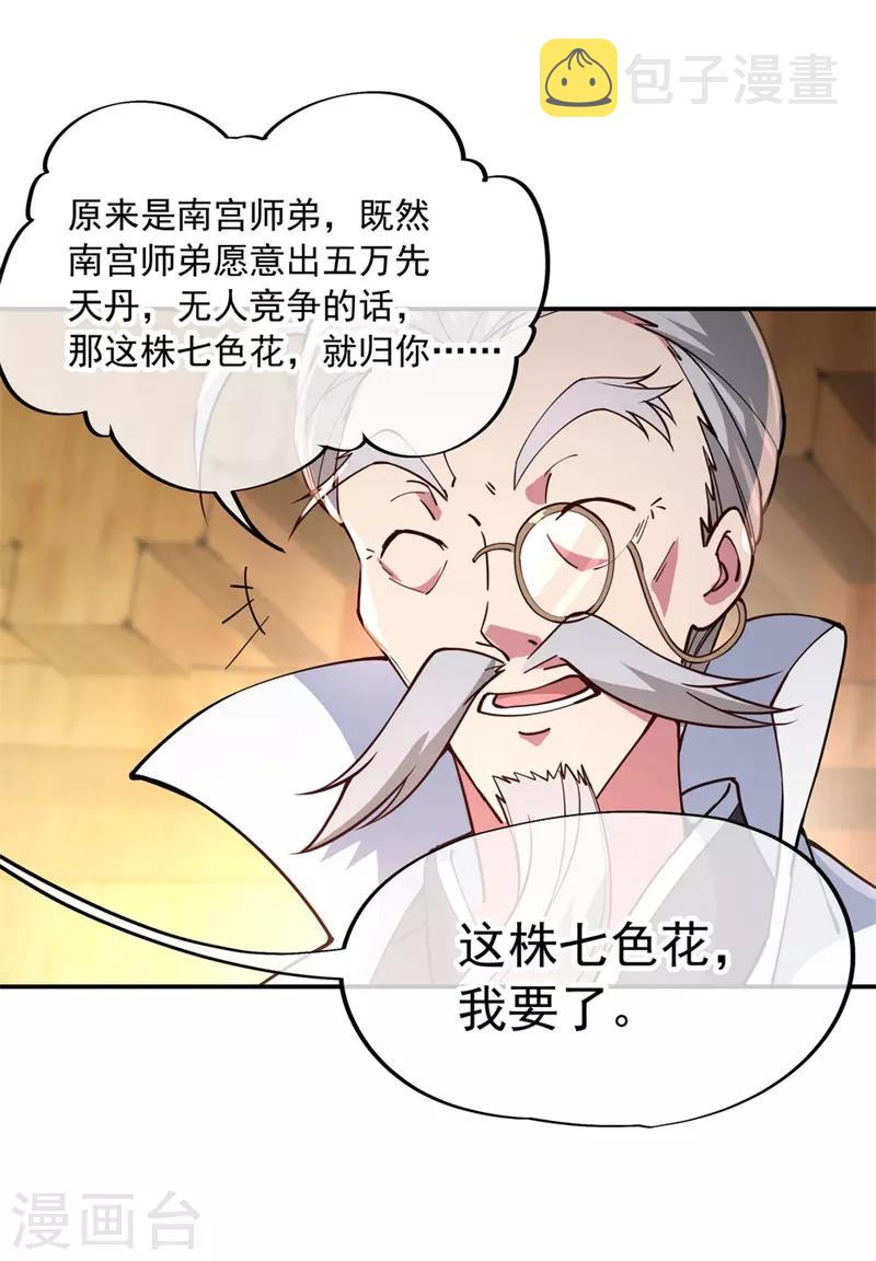 第103话 三瓣金莲14