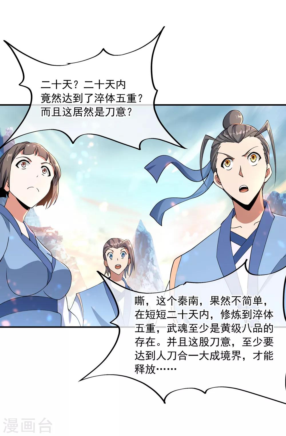 第52话 长老降临2