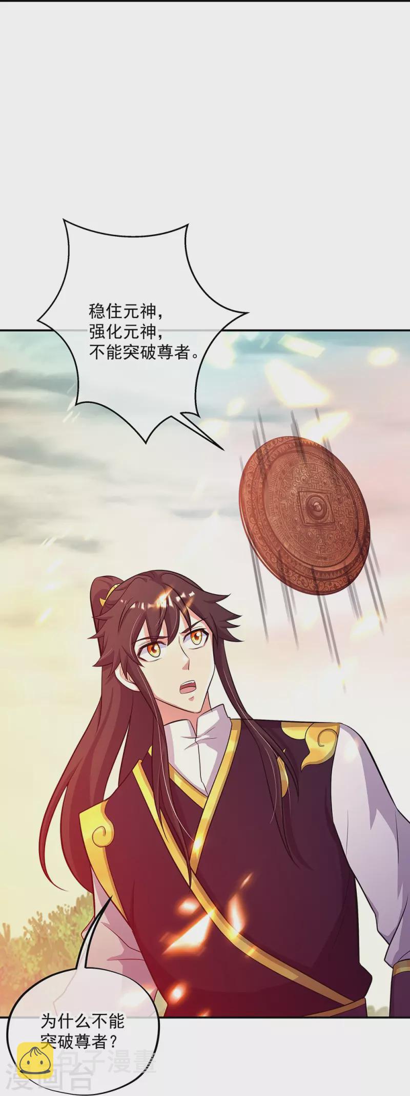 第326话 凝结逆天元神31