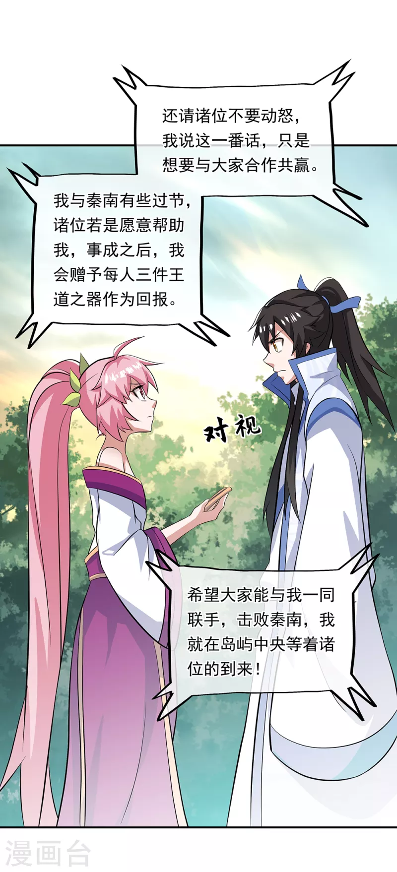 第284话 一桩生意40