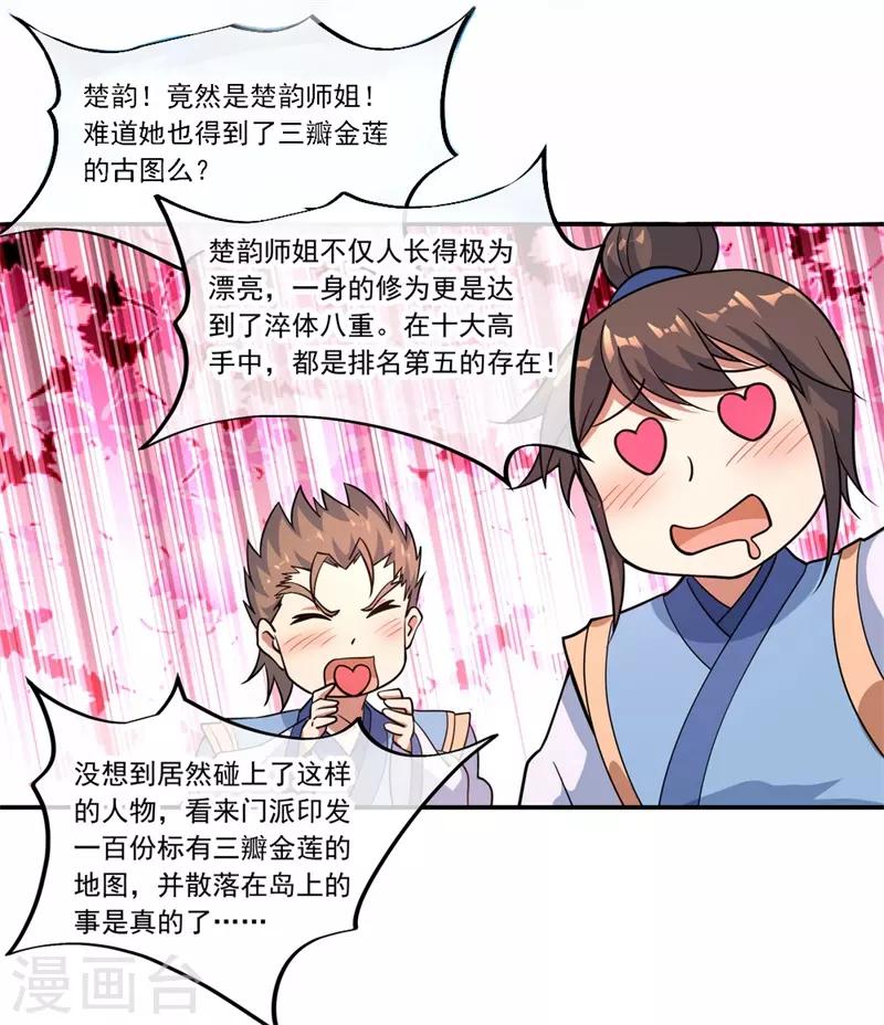 第67话 楚韵登场16
