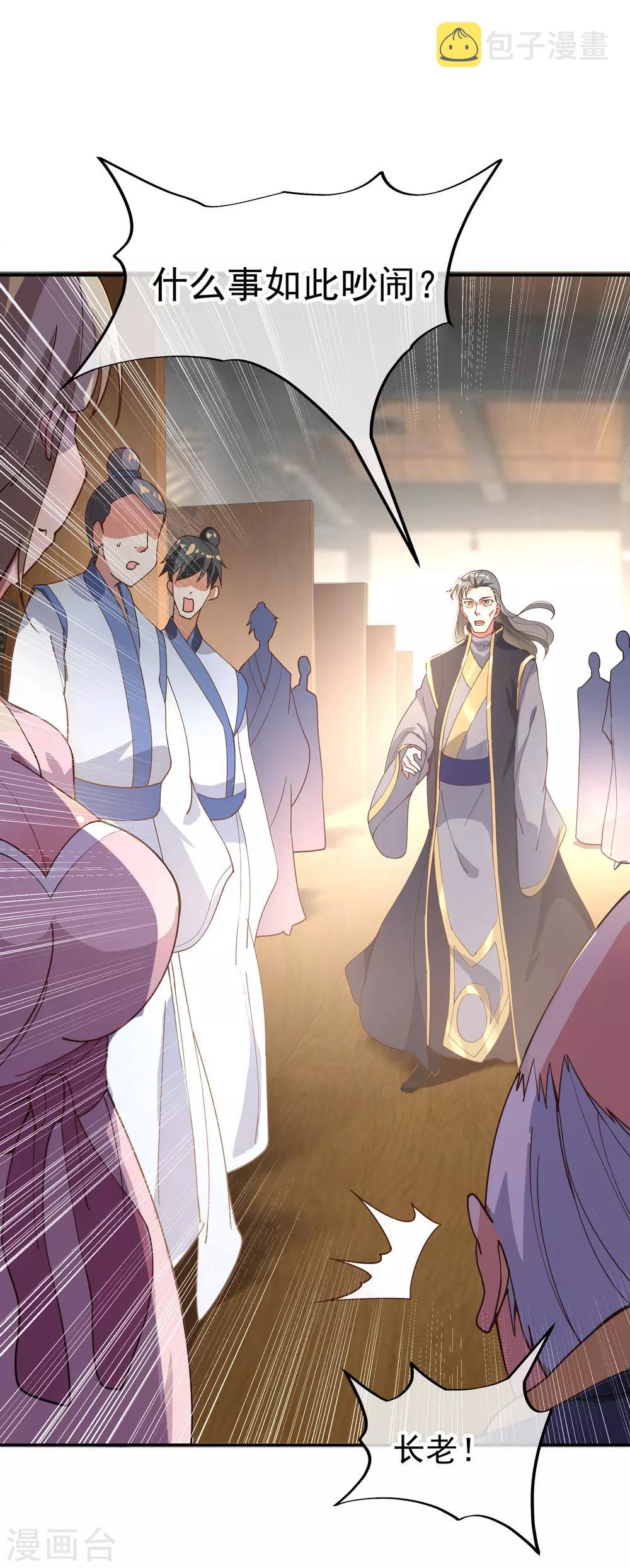 第101话 从生不得踏入异宝殿8