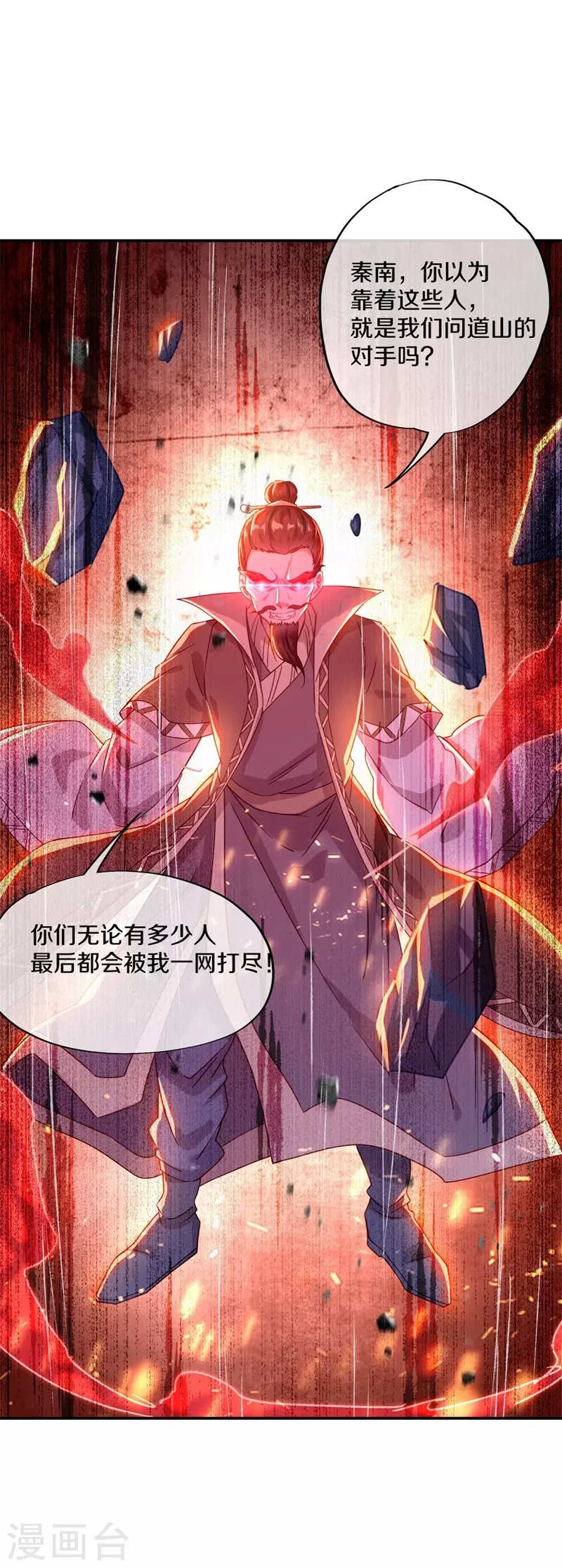 第370话 吾名秦南47